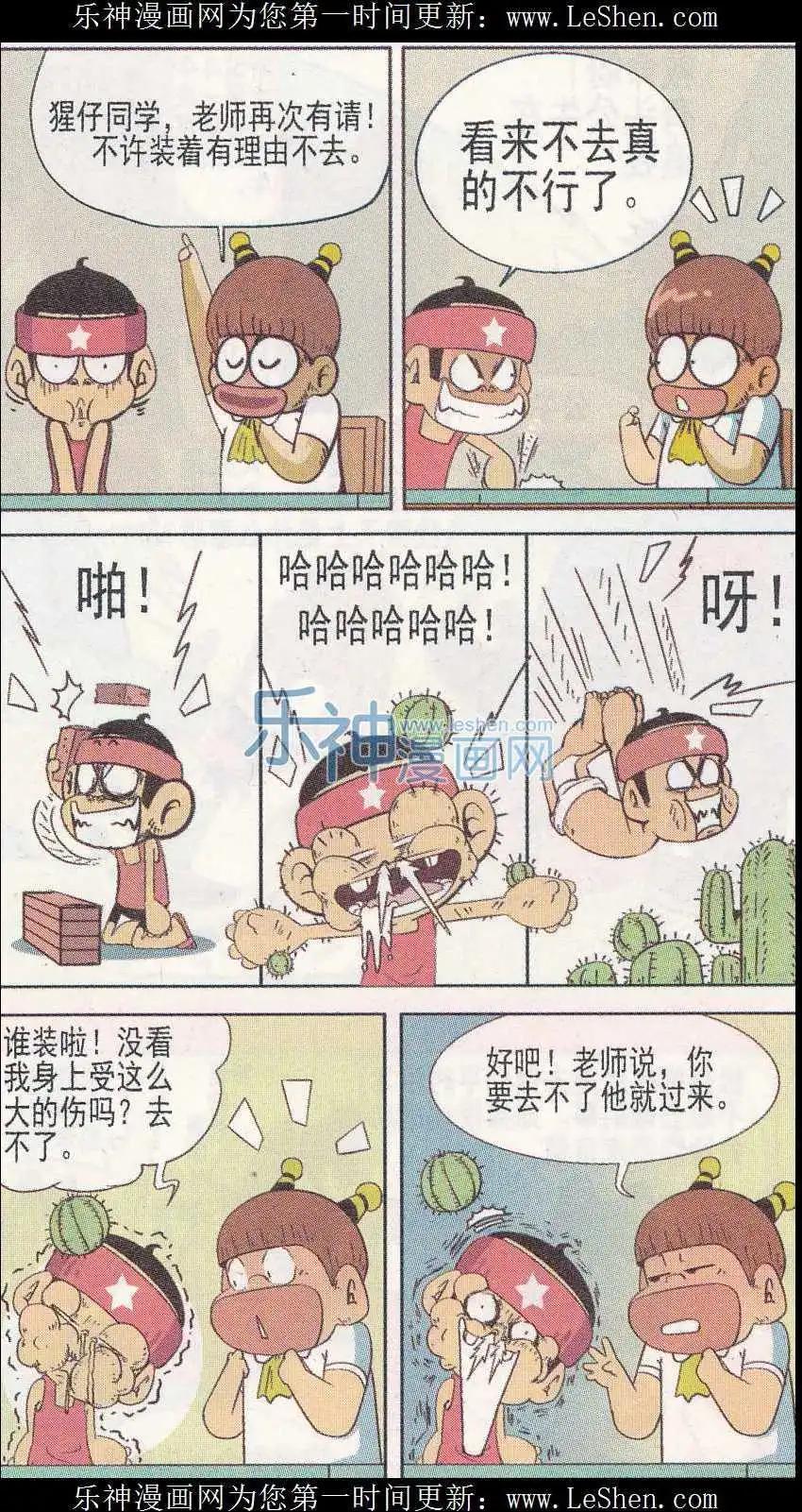 🍤热血囧小子 第242期 第5页
