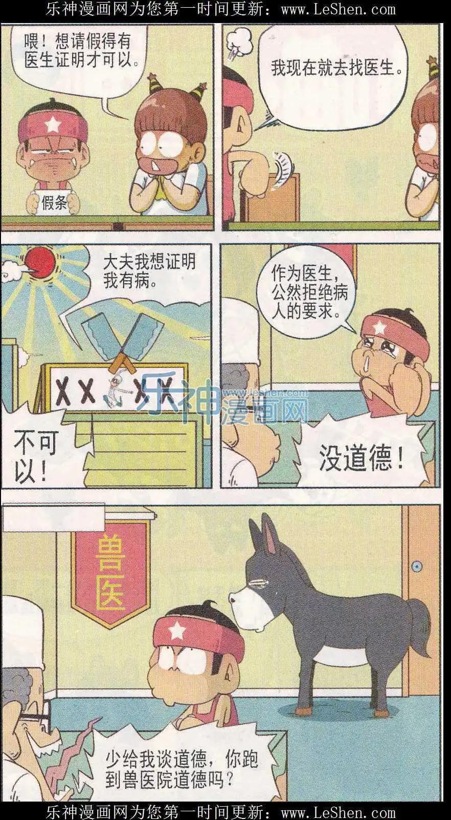 🍤热血囧小子 第242期 第6页