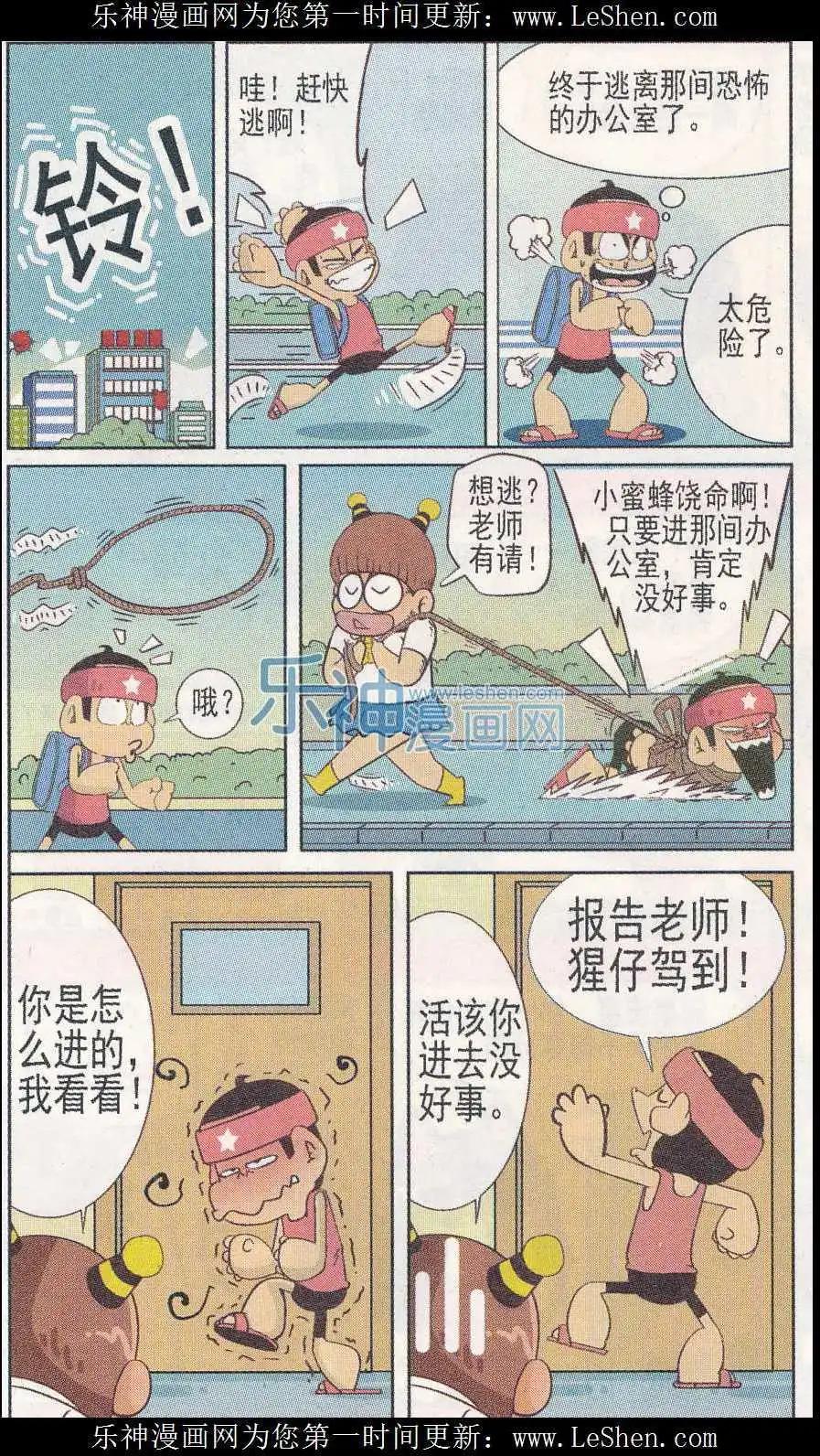 🍤热血囧小子 第242期 第7页