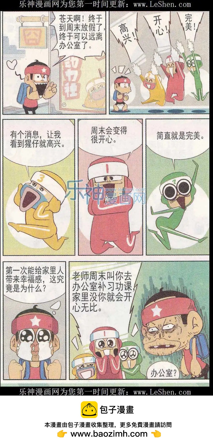 🍤热血囧小子 第242期 第8页