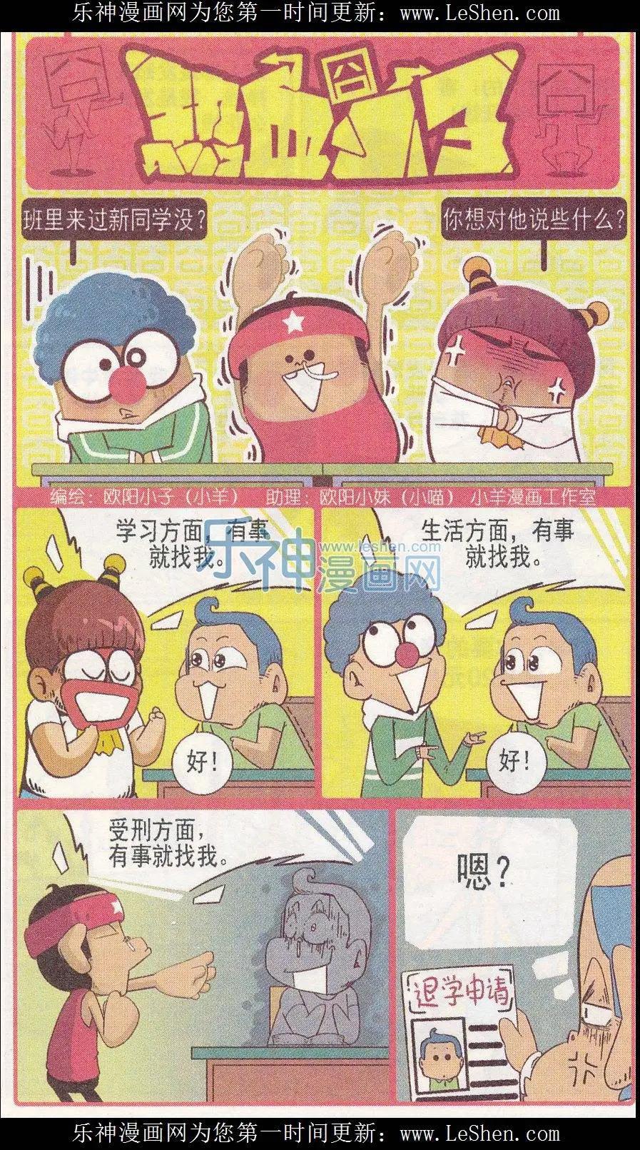 🍤热血囧小子 第244期 第1页