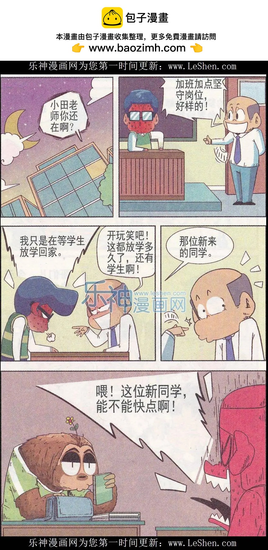 🍤热血囧小子 第244期 第2页