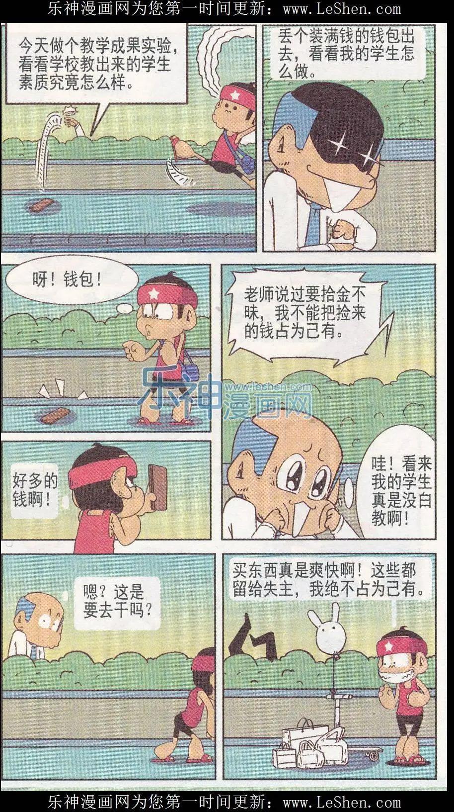 🍤热血囧小子 第244期 第3页