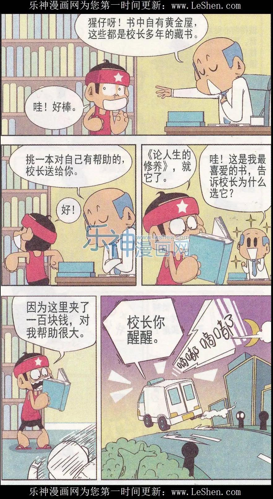 🍤热血囧小子 第244期 第4页