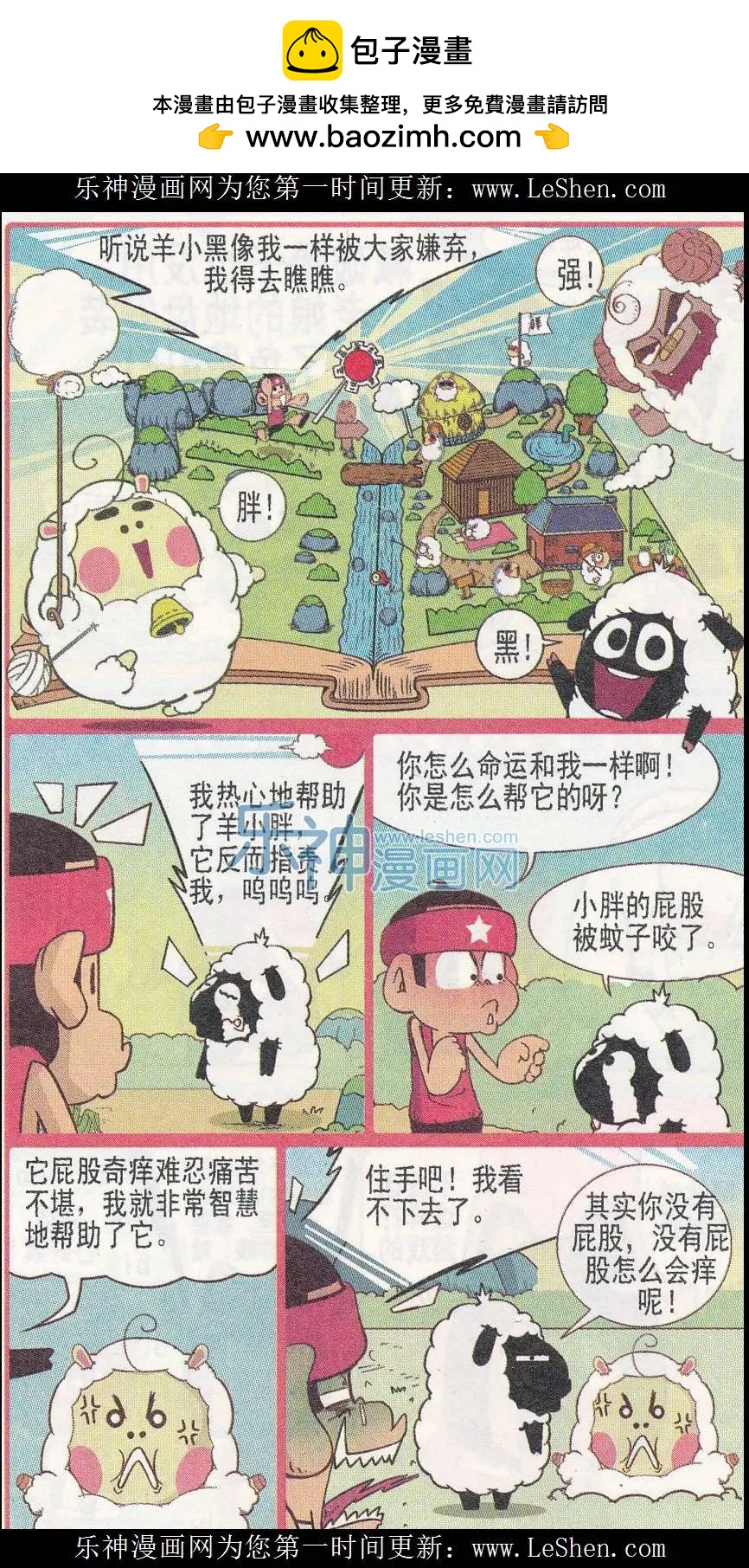 🍤热血囧小子 第244期 第5页