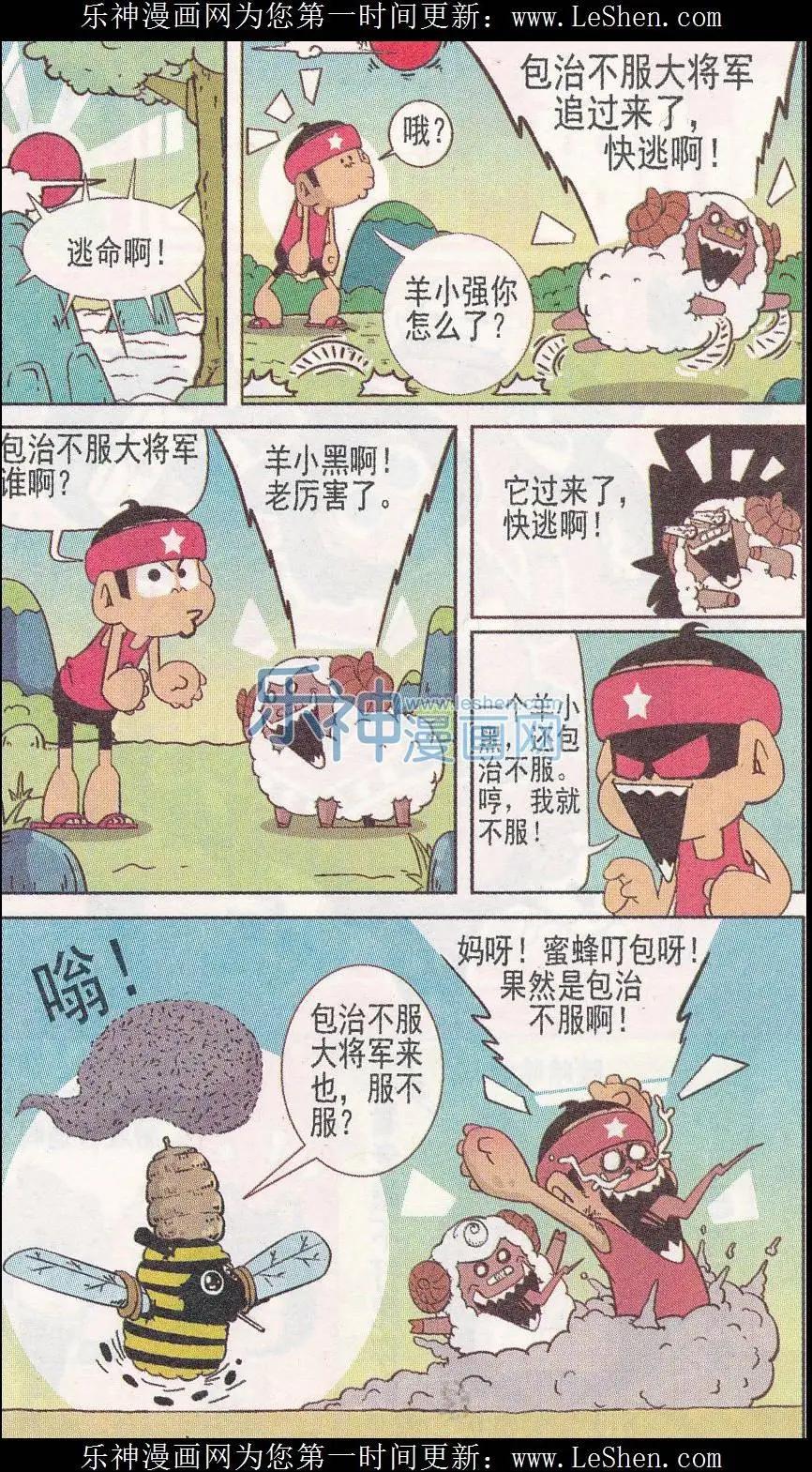 🍤热血囧小子 第244期 第6页