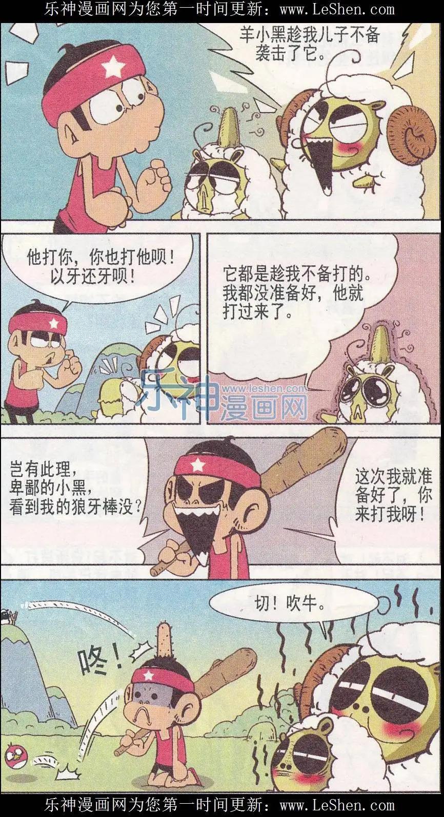 🍤热血囧小子 第244期 第7页