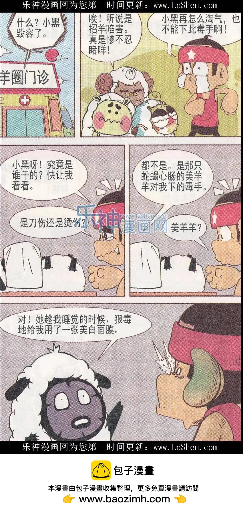 🍤热血囧小子 第244期 第8页