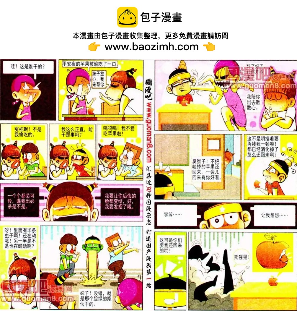 🍤热血囧小子 第7话 疯狂的圣诞节 第2页