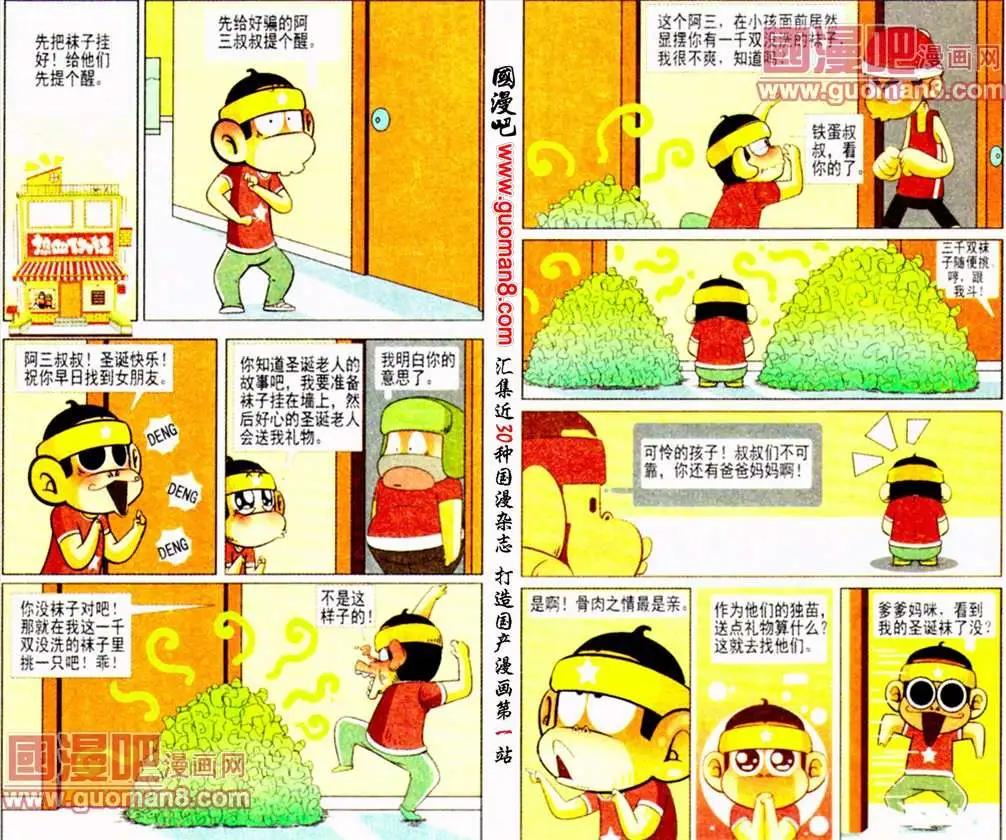 🍤热血囧小子 第7话 疯狂的圣诞节 第4页