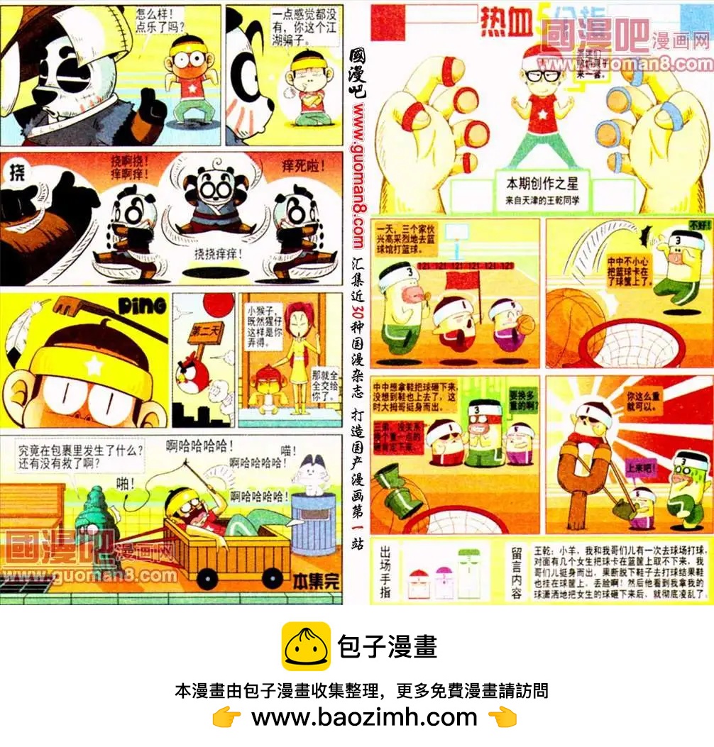 🍤热血囧小子 第7话 疯狂的圣诞节 第8页