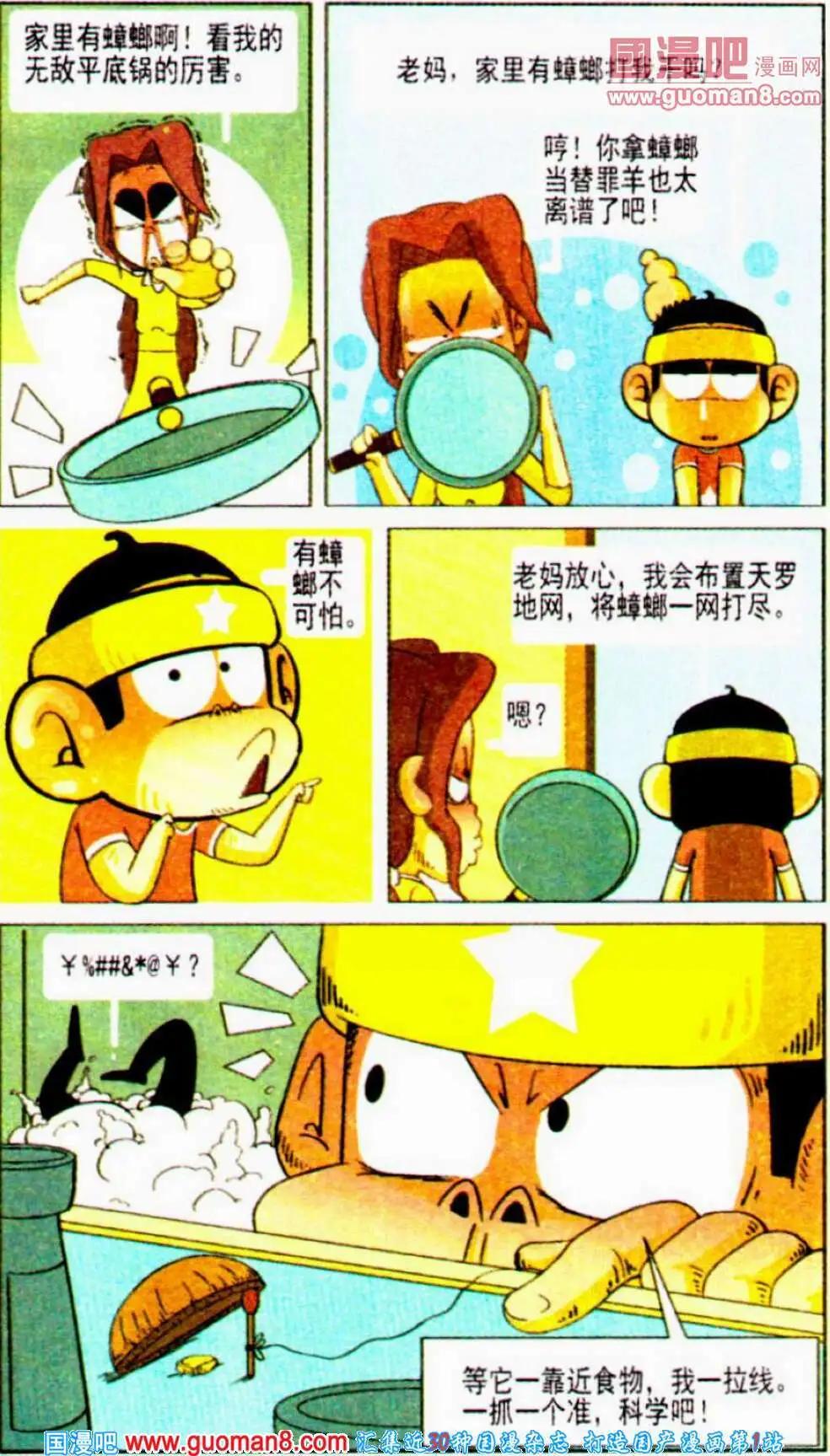 🍤热血囧小子 第9话 哇咔咔！小强你哪里逃 第10页