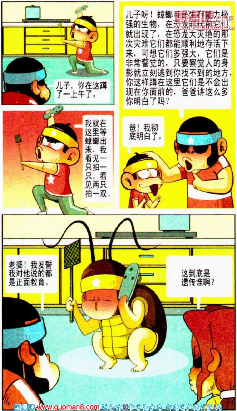 🍤热血囧小子 第9话 哇咔咔！小强你哪里逃 第11页