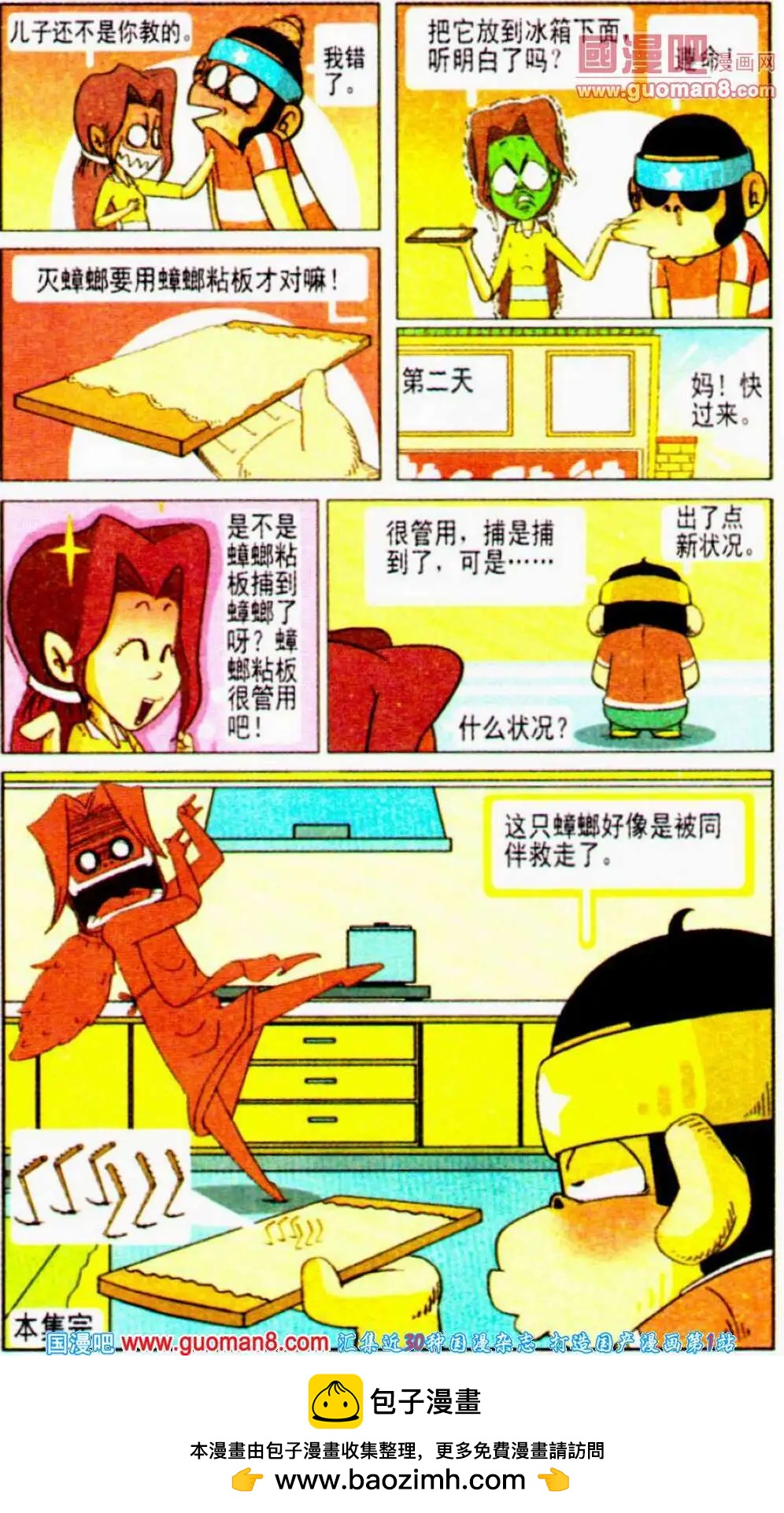 🍤热血囧小子 第9话 哇咔咔！小强你哪里逃 第12页
