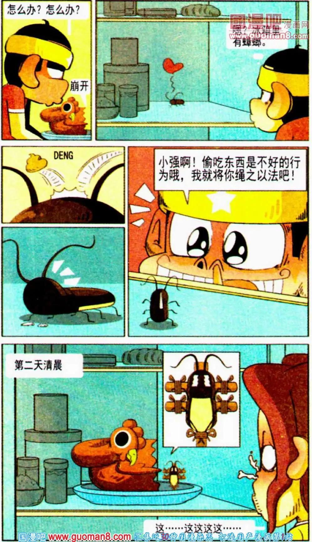 🍤热血囧小子 第9话 哇咔咔！小强你哪里逃 第9页