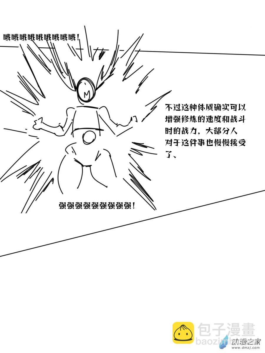 🍤热血鲫鱼王短編集 01 xp修仙 第10页