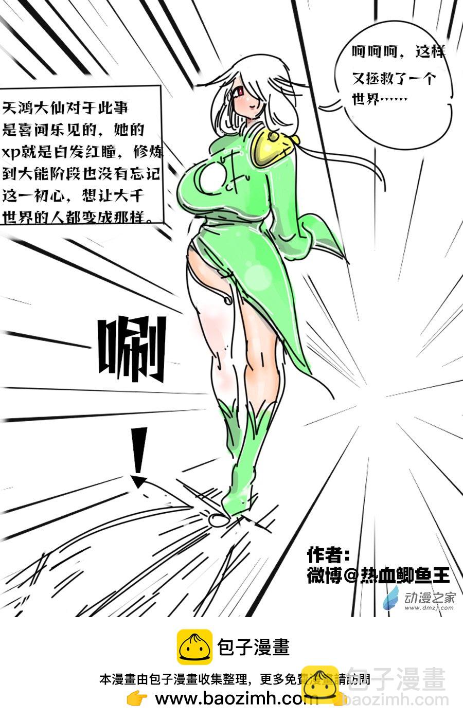 🍤热血鲫鱼王短編集 01 xp修仙 第11页