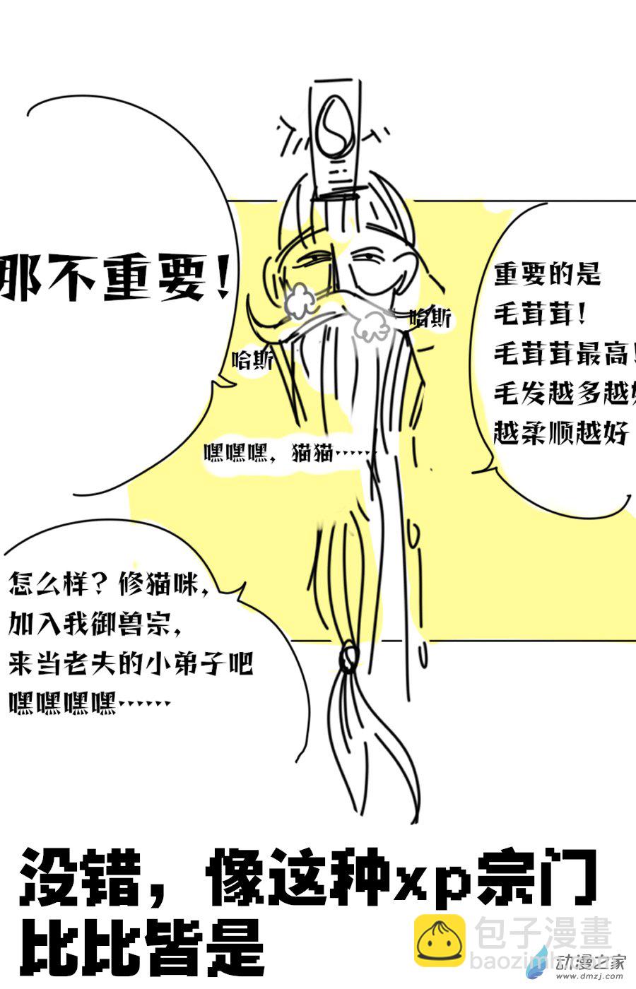 🍤热血鲫鱼王短編集 01 xp修仙 第3页