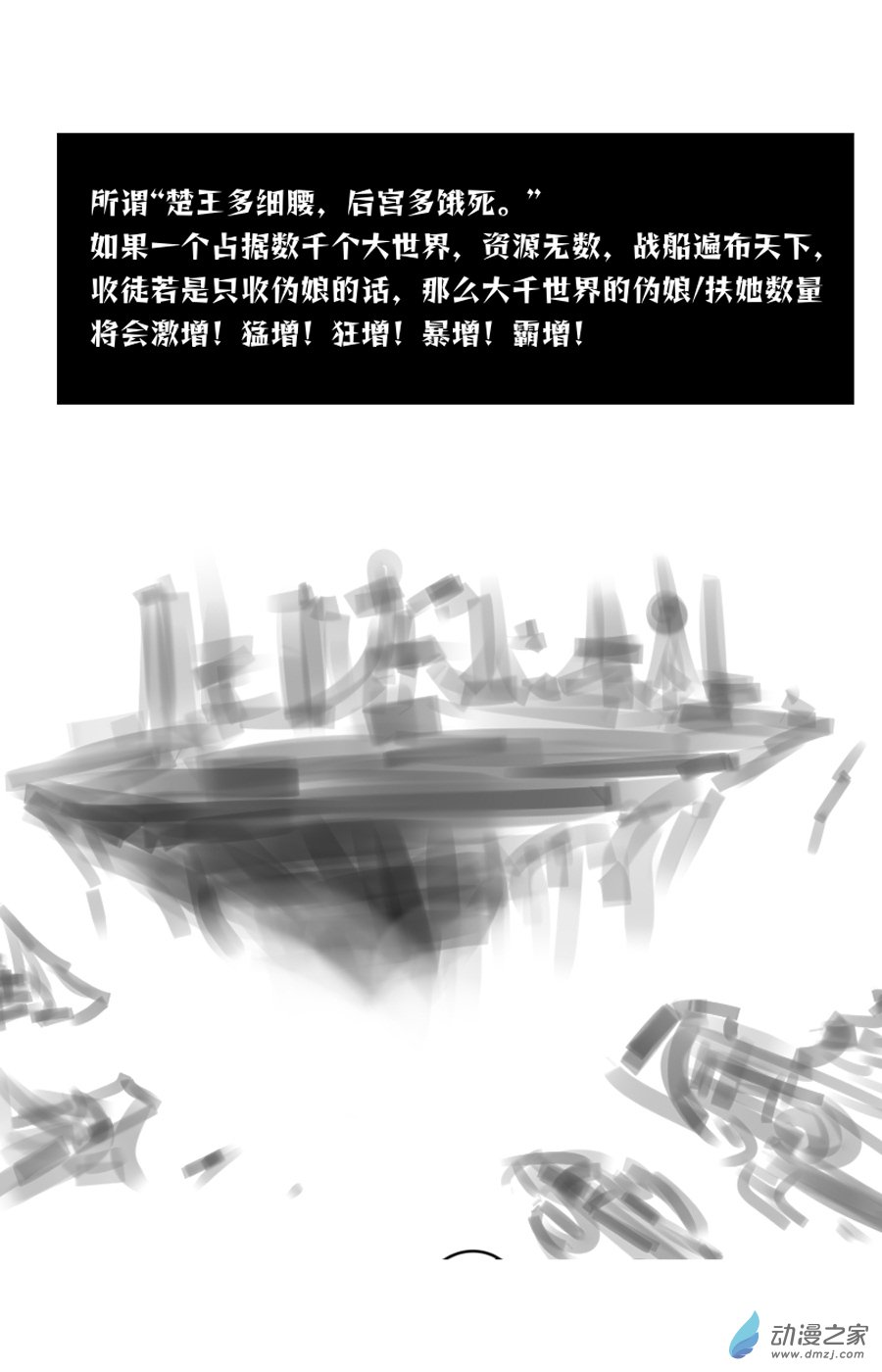 🍤热血鲫鱼王短編集 01 xp修仙 第4页