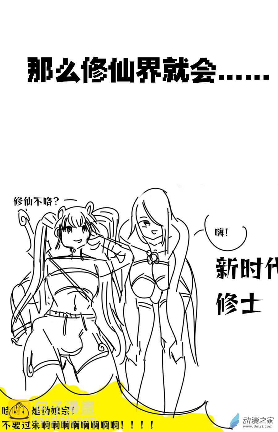 🍤热血鲫鱼王短編集 01 xp修仙 第5页