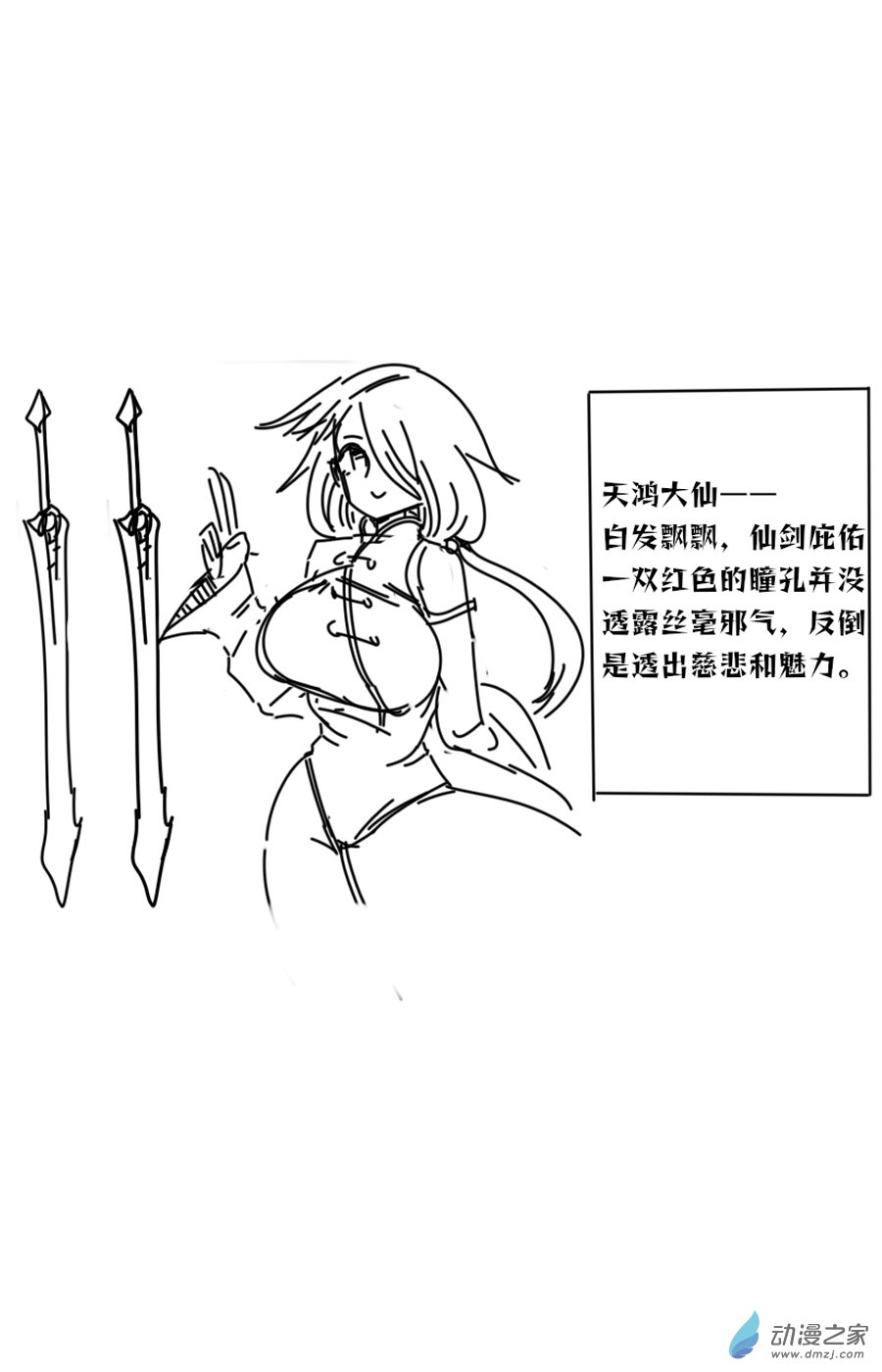 🍤热血鲫鱼王短編集 01 xp修仙 第6页