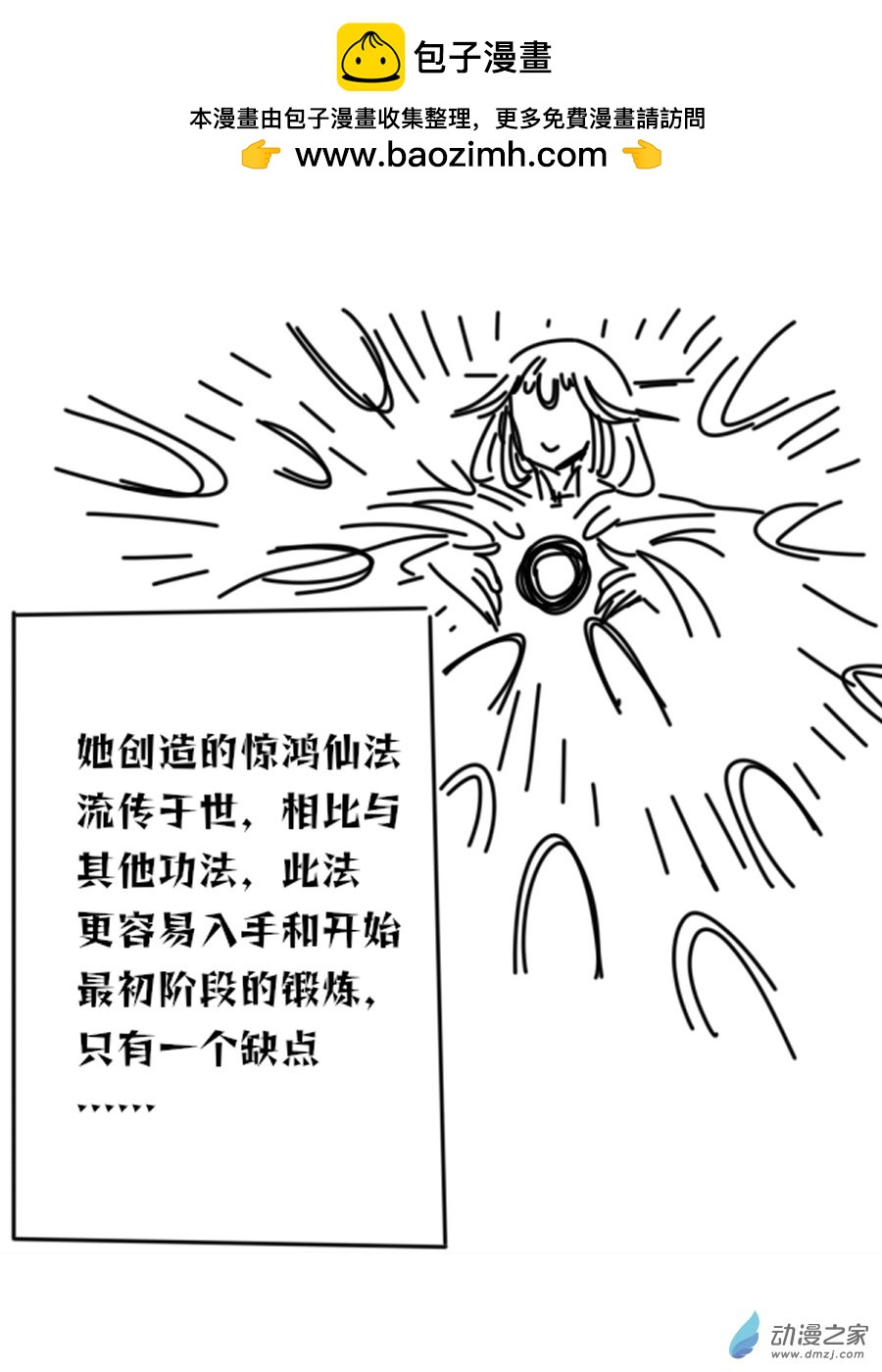 🍤热血鲫鱼王短編集 01 xp修仙 第7页