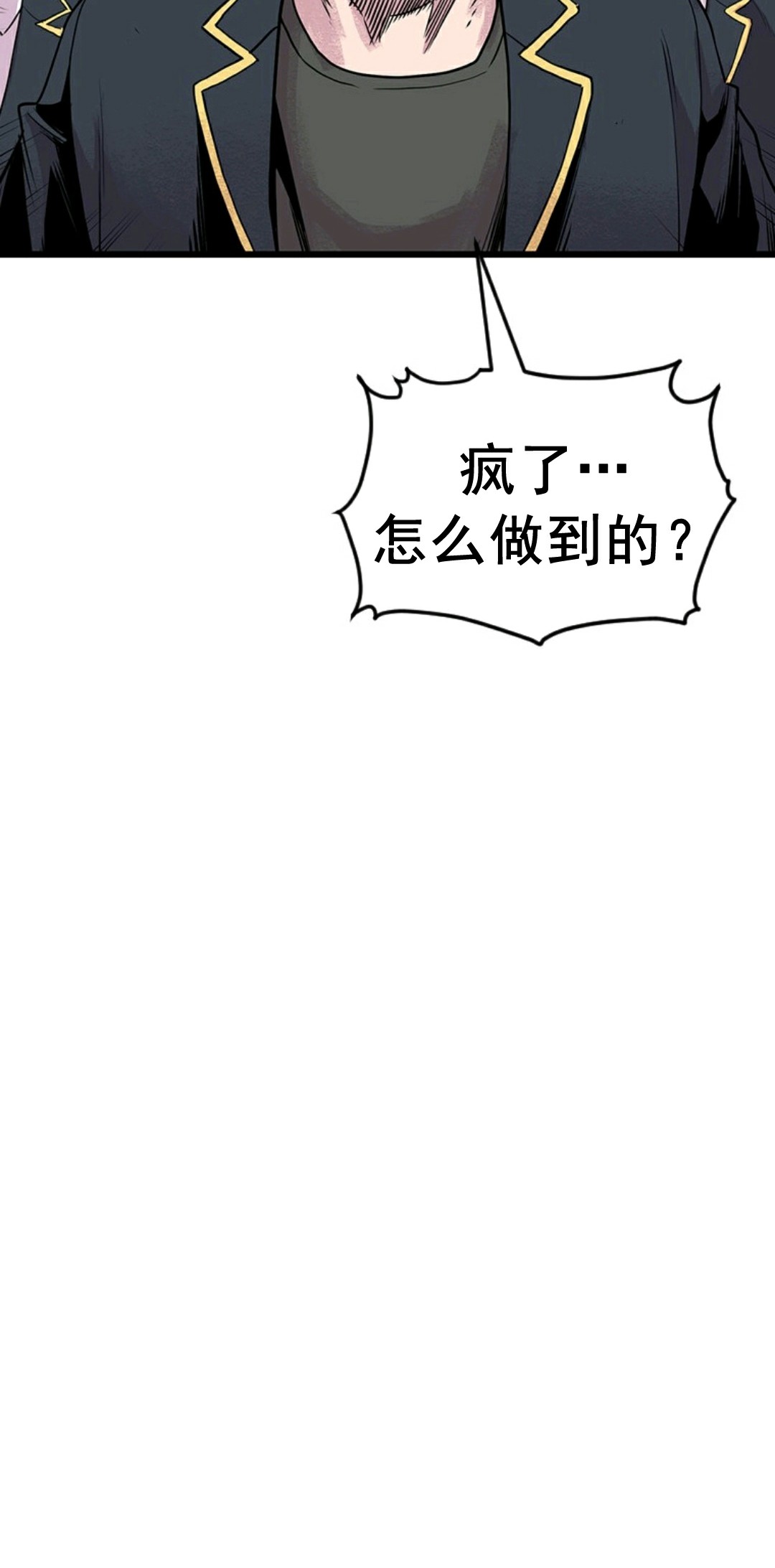 🍤热血开启 第03话 第16页