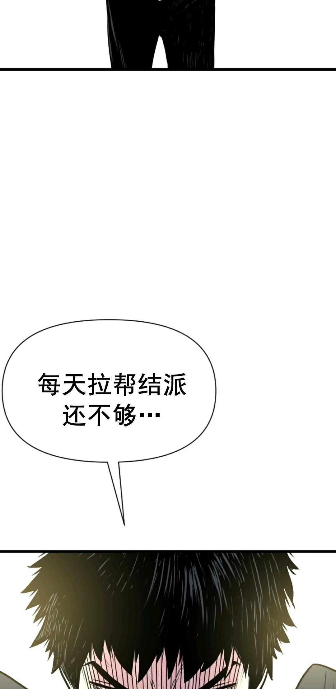 🍤热血开启 第03话 第2页
