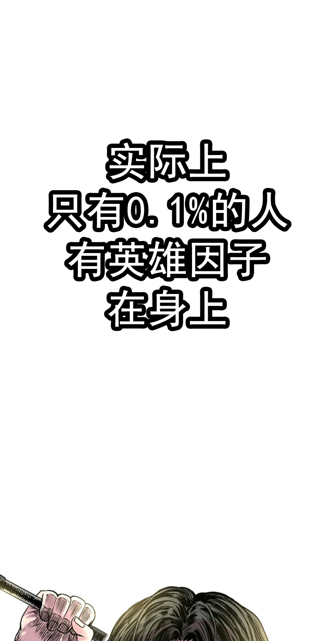 🍤热血开启 第03话 第21页