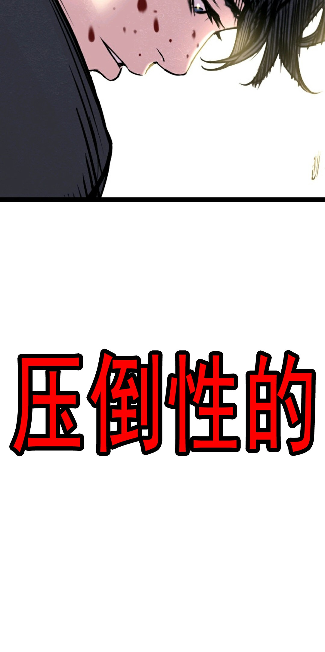 🍤热血开启 第03话 第34页