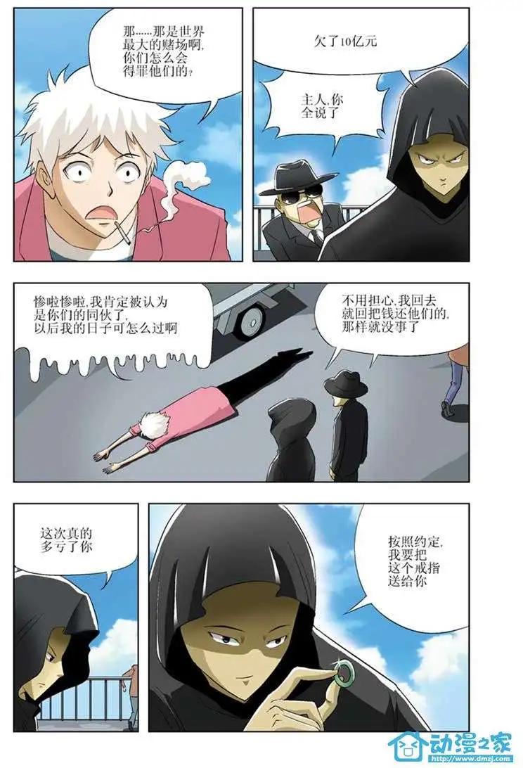 🍤热血摩的 第01回 第14页
