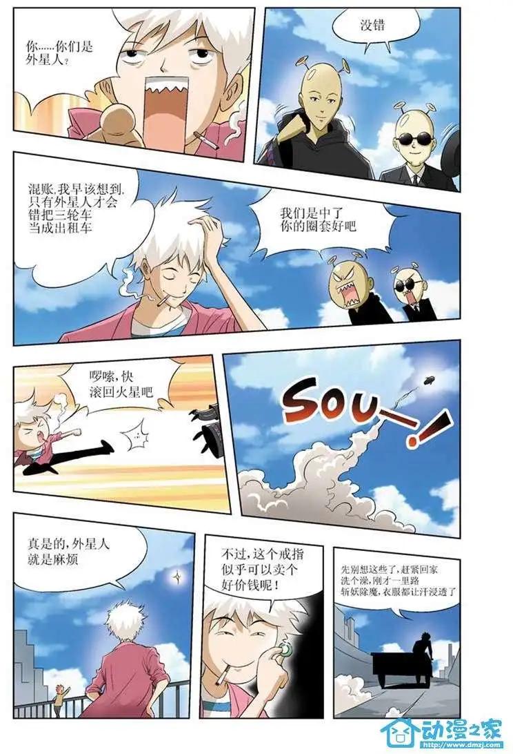 🍤热血摩的 第01回 第16页