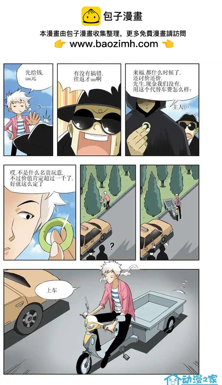 🍤热血摩的 第01回 第5页