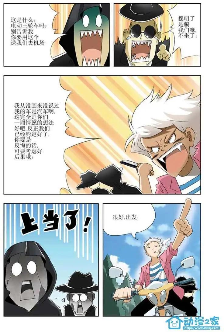 🍤热血摩的 第01回 第6页
