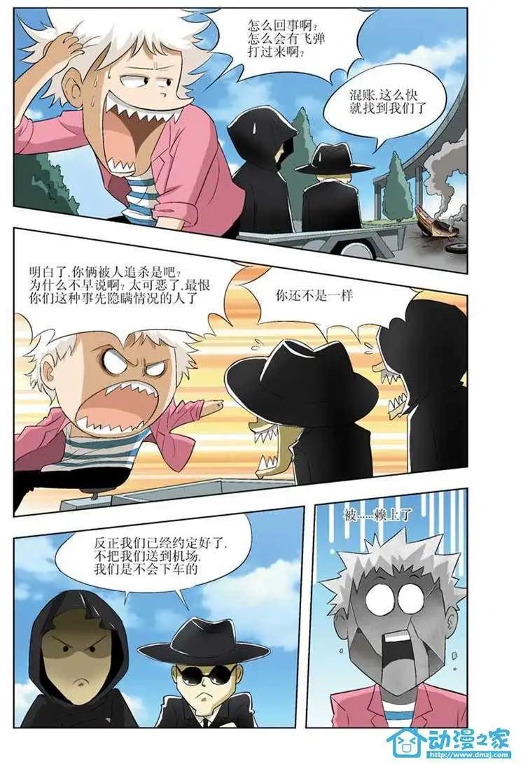 🍤热血摩的 第01回 第8页