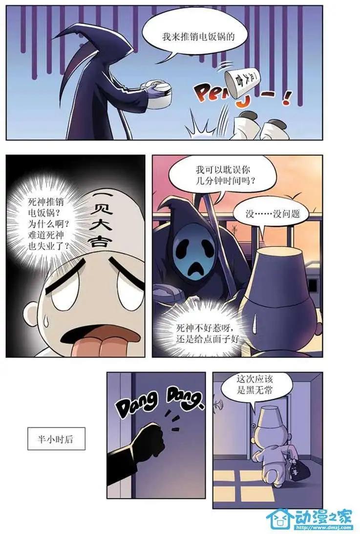 🍤热血摩的 第03回 第12页