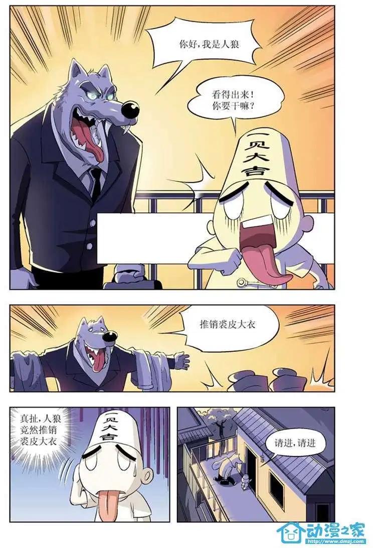 🍤热血摩的 第03回 第13页