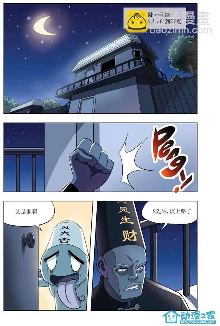 🍤热血摩的 第03回 第14页