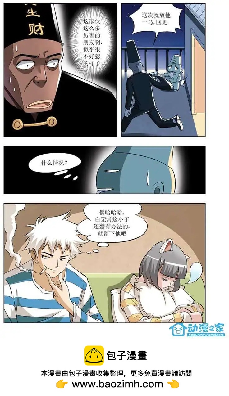 🍤热血摩的 第03回 第16页