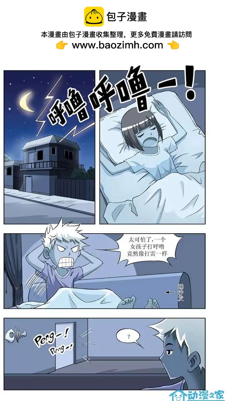 🍤热血摩的 第03回 第2页