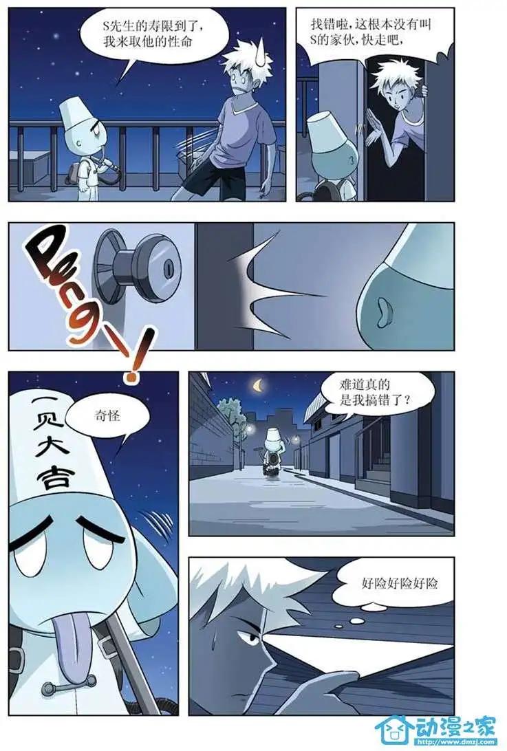 🍤热血摩的 第03回 第4页