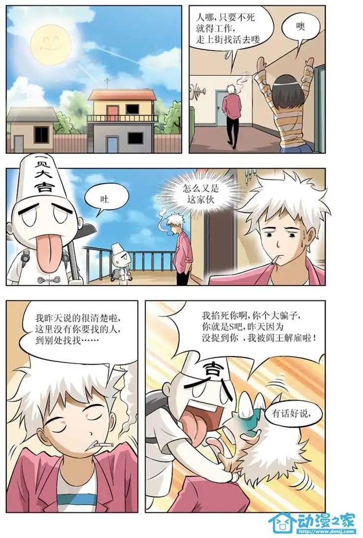 🍤热血摩的 第03回 第5页