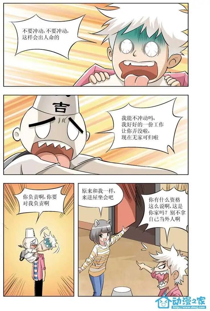 🍤热血摩的 第03回 第6页