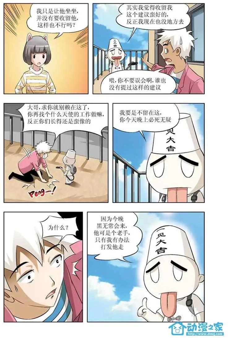 🍤热血摩的 第03回 第7页