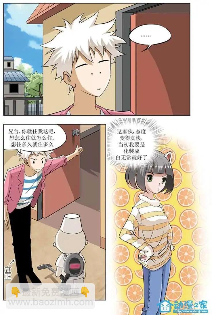 🍤热血摩的 第03回 第8页