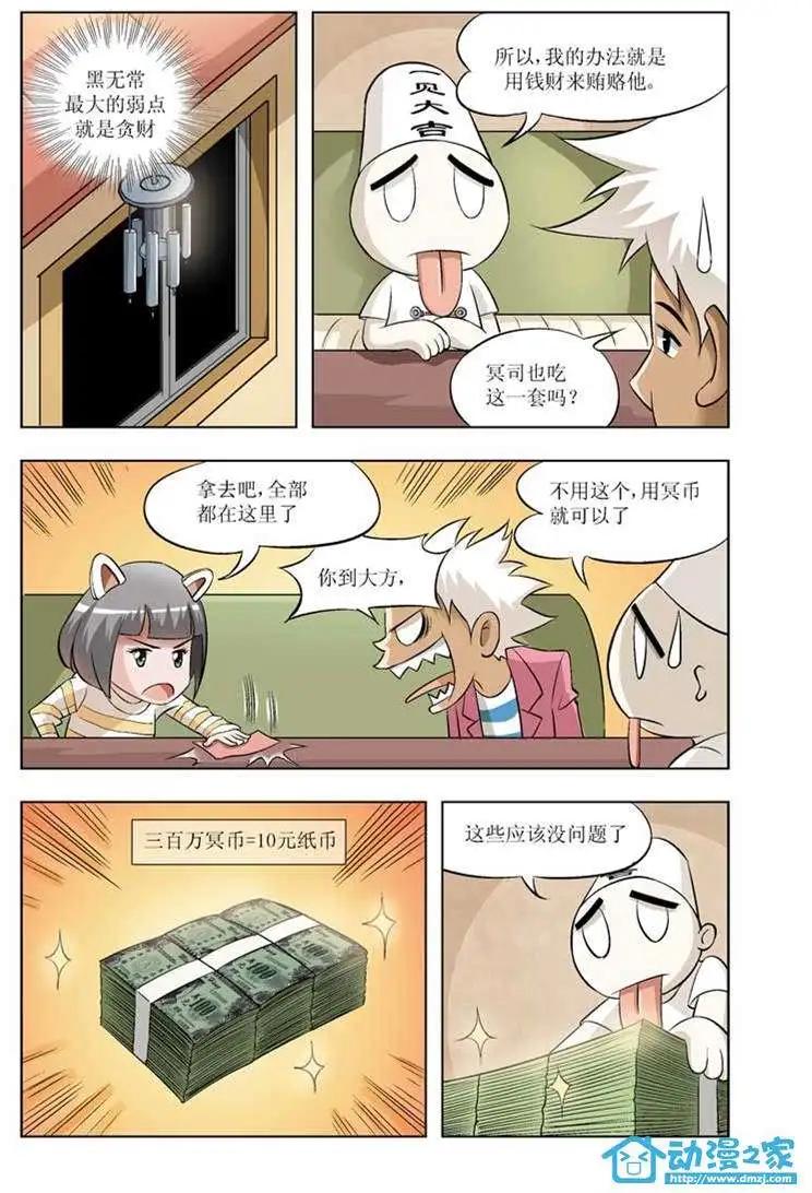 🍤热血摩的 第03回 第9页