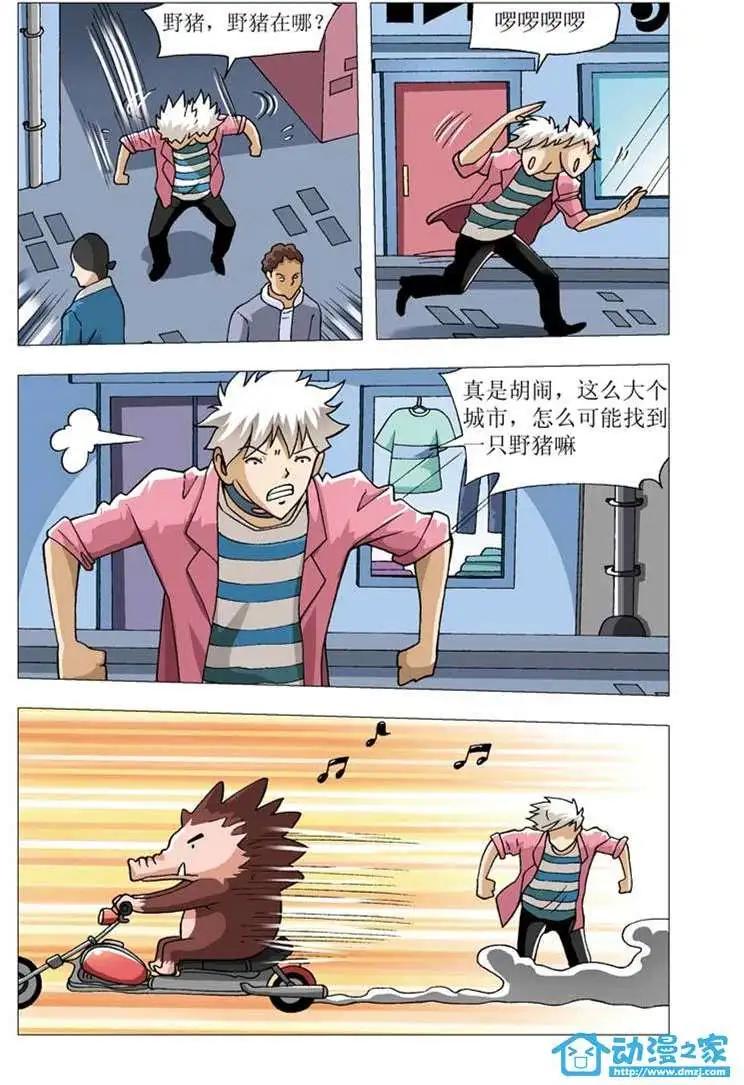🍤热血摩的 第05回 第10页