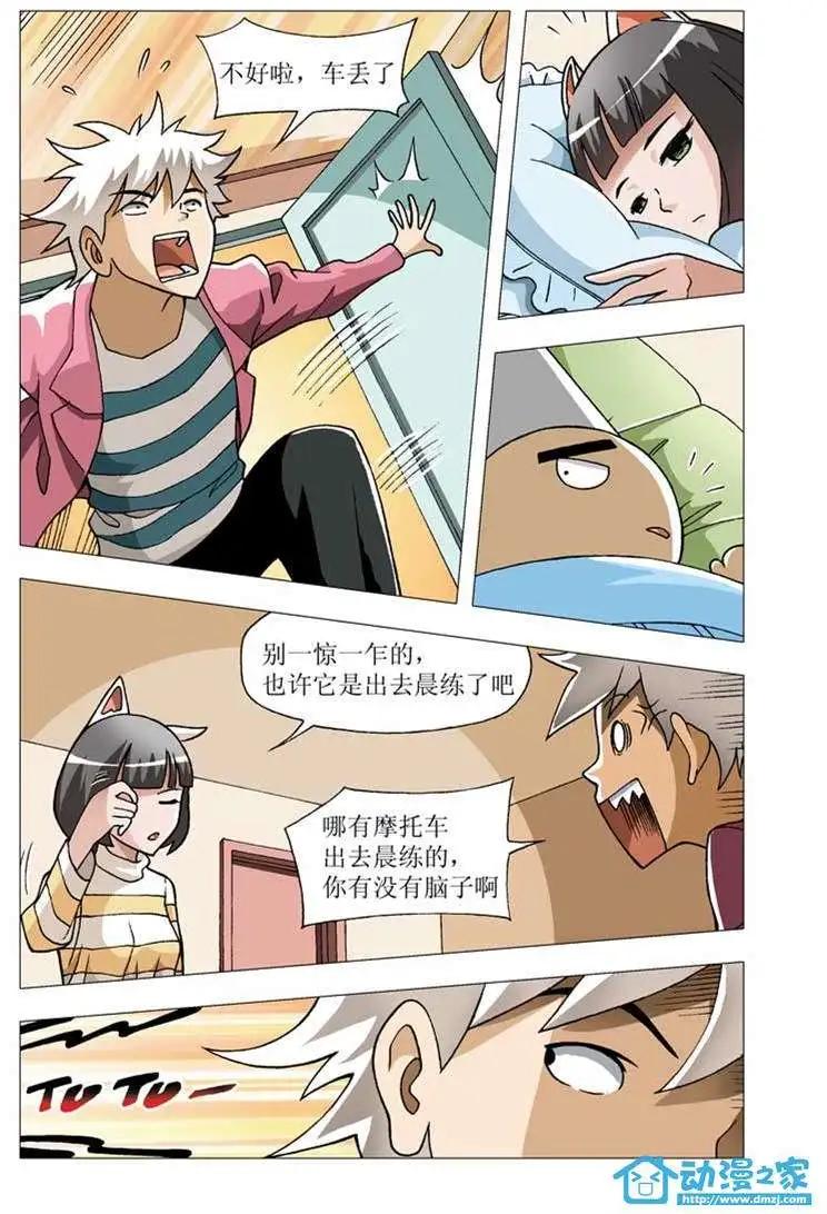 🍤热血摩的 第05回 第3页