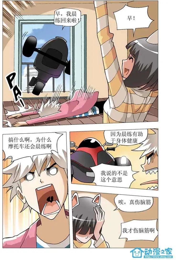 🍤热血摩的 第05回 第4页