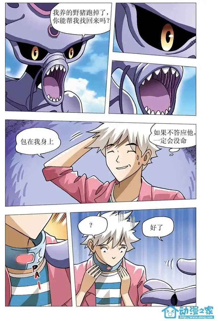 🍤热血摩的 第05回 第8页